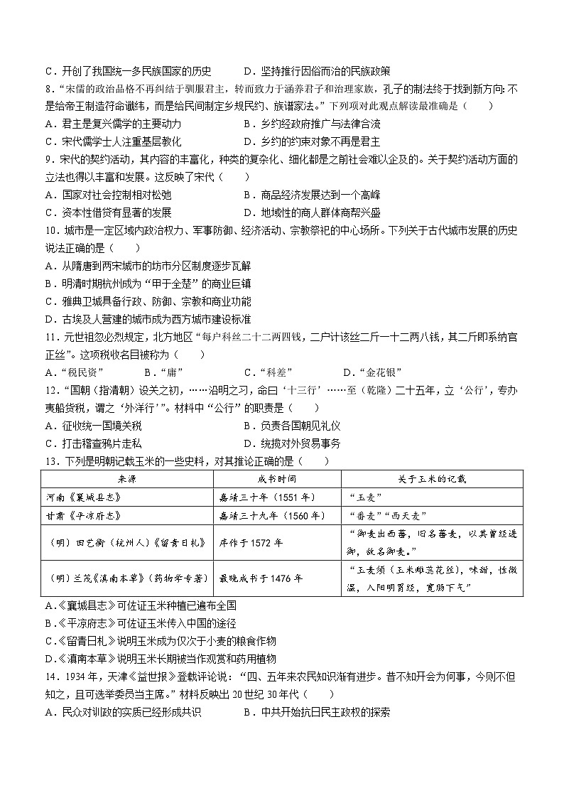 浙江省湖州市2023-2024学年高二上学期期末调研测试历史试题第2页