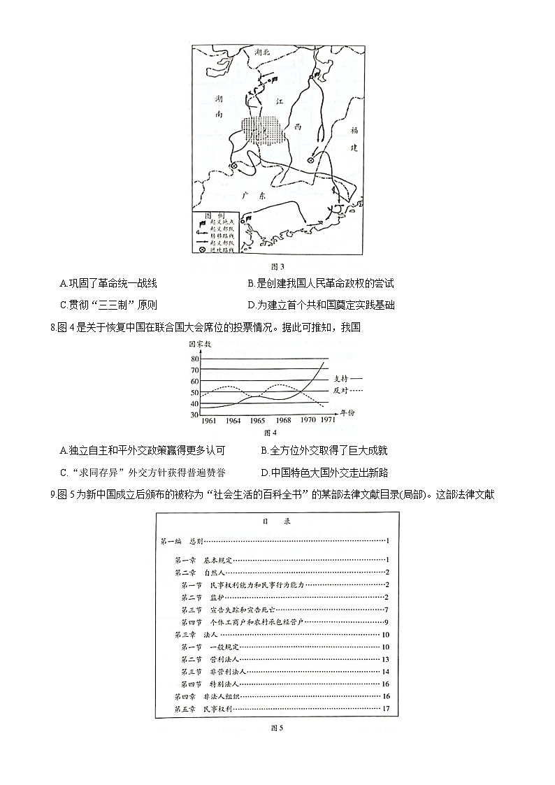 山东省齐鲁名校联盟2023-2024学年高三下学期开学质量检测 历史第3页