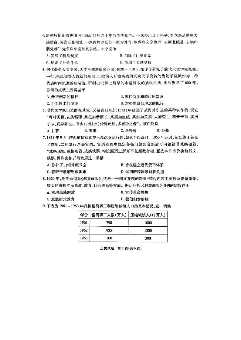 重庆市南开中学校2023-2024学年高三上学期2月月考历史试题02