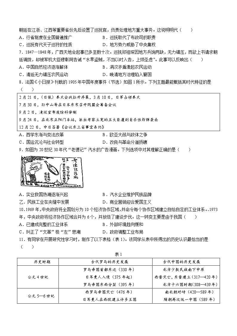 2024广东省高三下学期开学考试历史含答案第2页