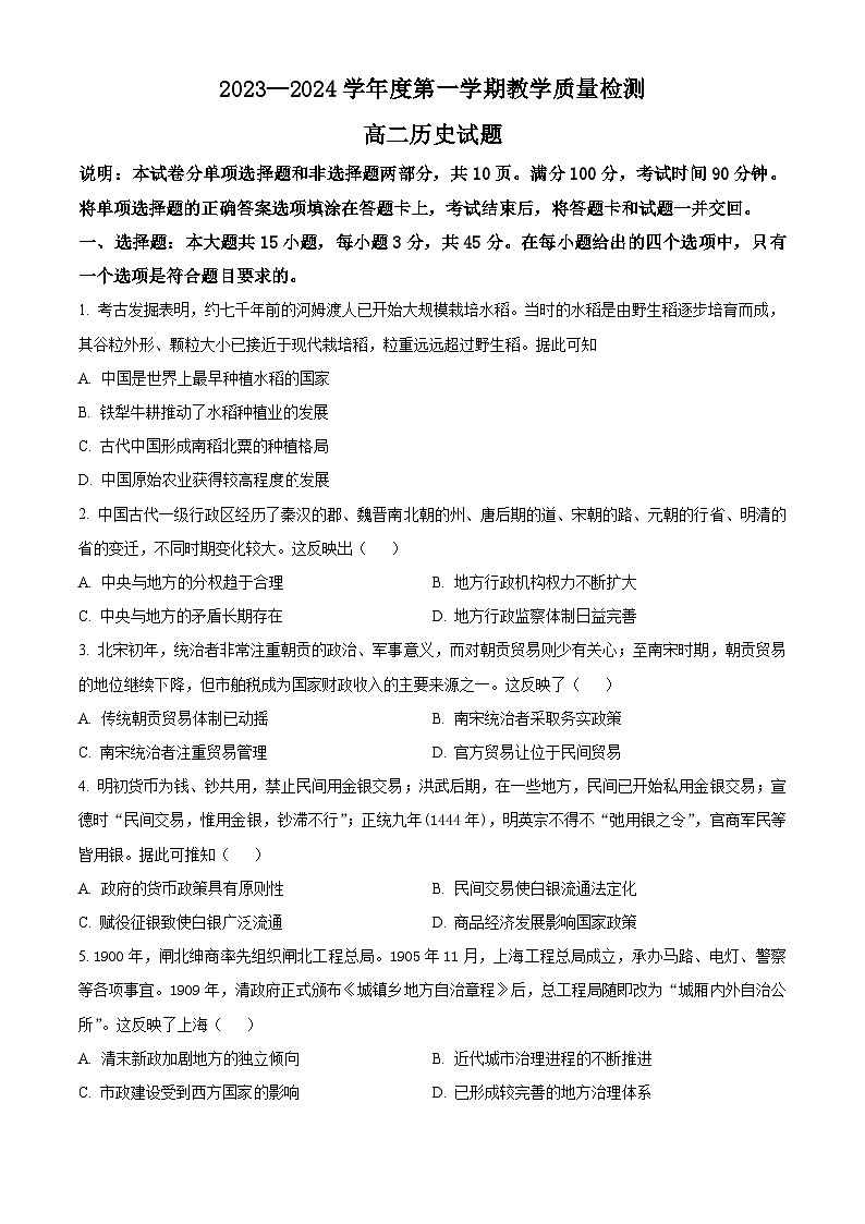 2024青岛即墨区高二上学期期末考试历史含解析第1页