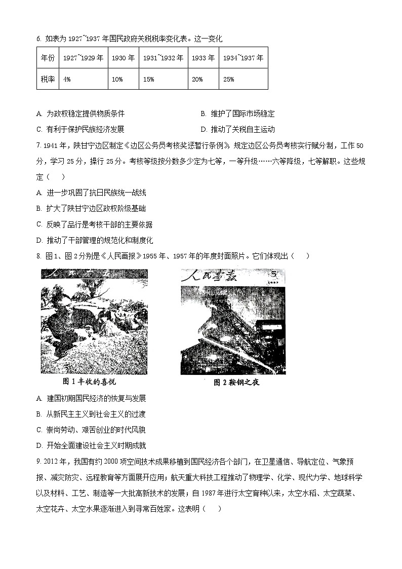 2024青岛即墨区高二上学期期末考试历史含解析第2页