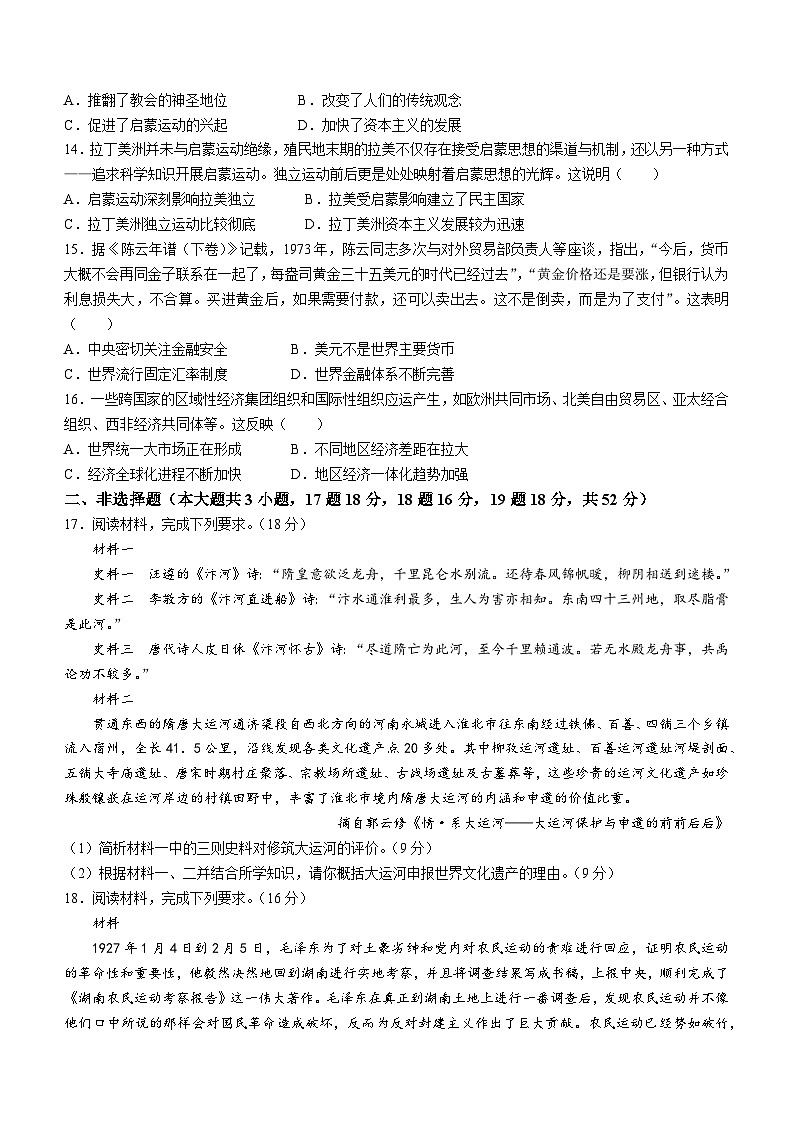 江西省九江市十校2023-2024学年高三第二次联考历史试题及答案第3页