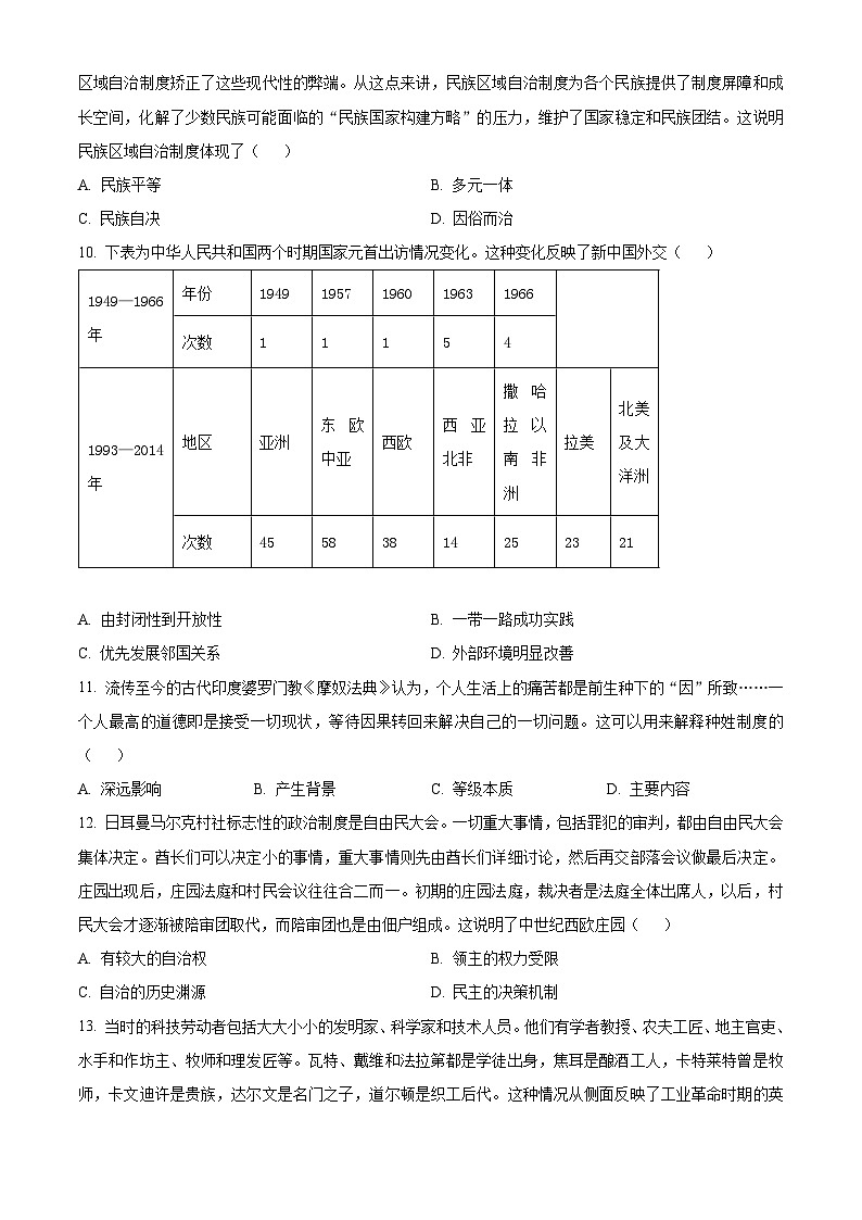 黑龙江省“六校联盟”2023-2024学年高三下学期联合适应性测试历史试题03