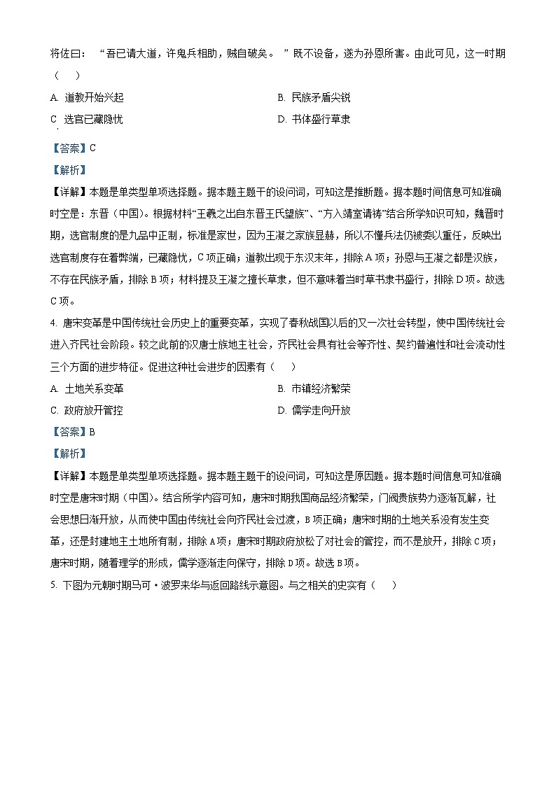 黑龙江省“六校联盟”2023-2024学年高三下学期联合适应性测试历史试题02