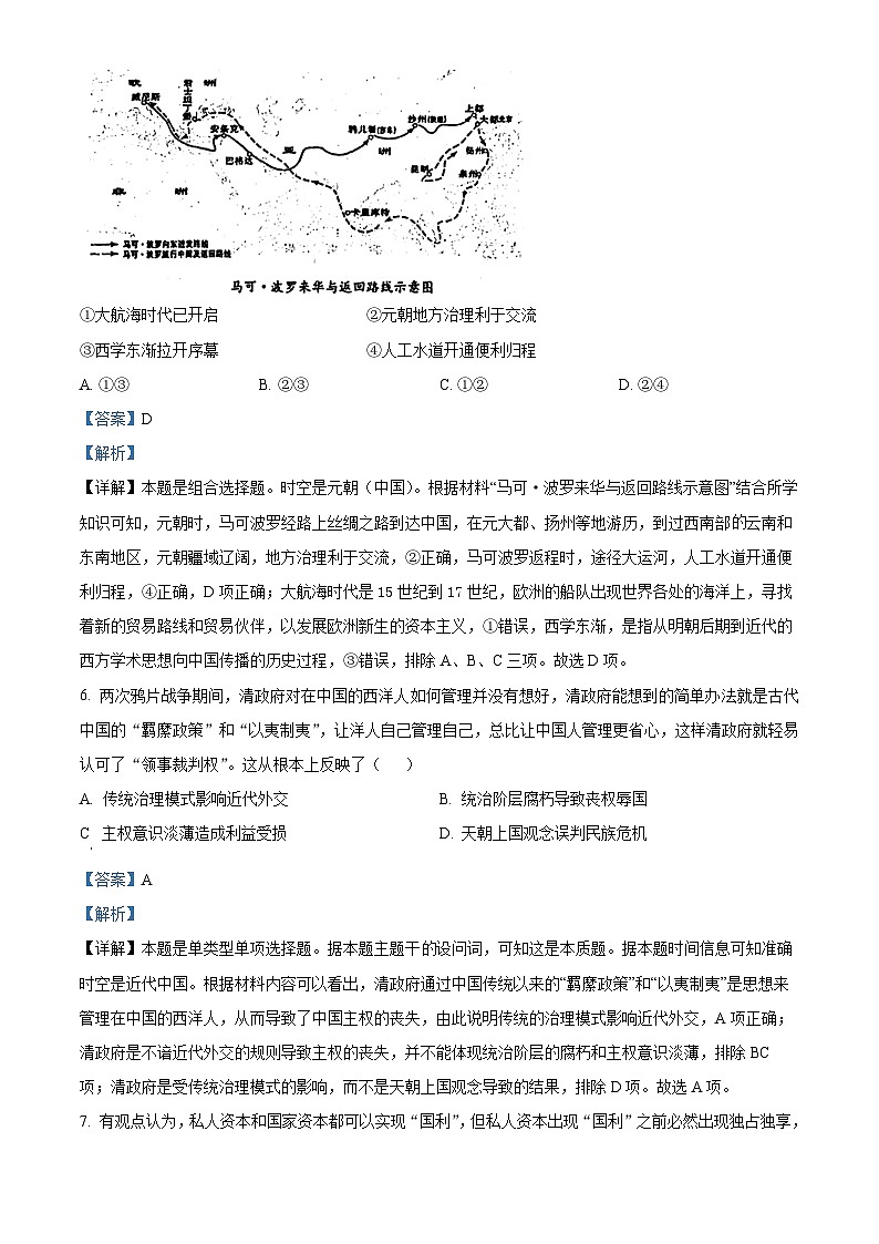 黑龙江省“六校联盟”2023-2024学年高三下学期联合适应性测试历史试题03
