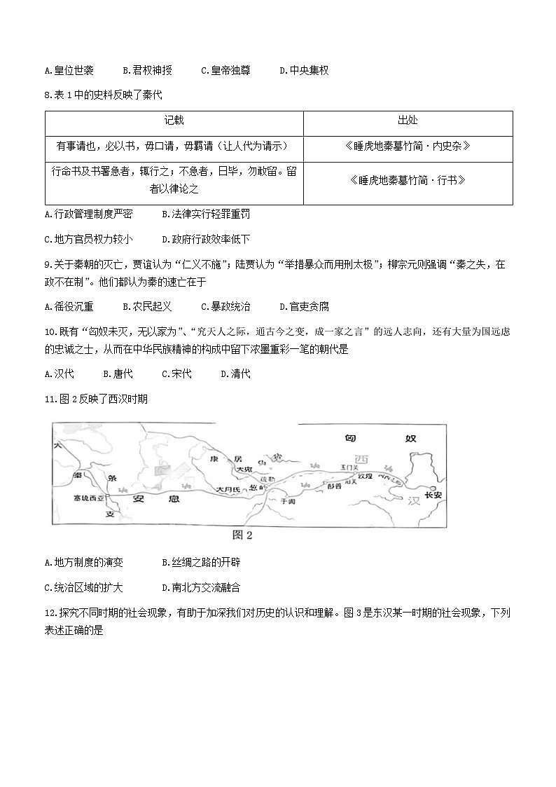 黑龙江省哈尔滨市第三中学校2022-2023学年高一上学期期末考试历史试卷02