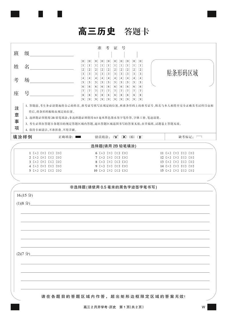 湖北部分学校2023-2024学年下学期高三2月开学考试历史试卷（PDF版附解析）01