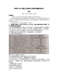 +安徽省蚌埠市2023-2024学年高三下学期第三次教学质量检查考试历史试卷