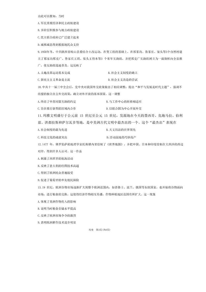 2024届江西省高三下学期一轮复习验收考试（一模）历史试题第3页