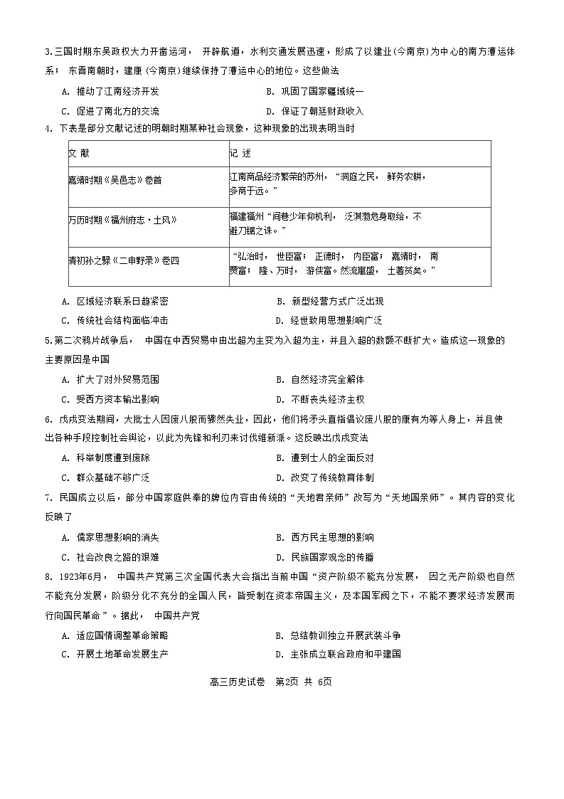2024年广东省梅州市高三下学期一模考试历史试题02