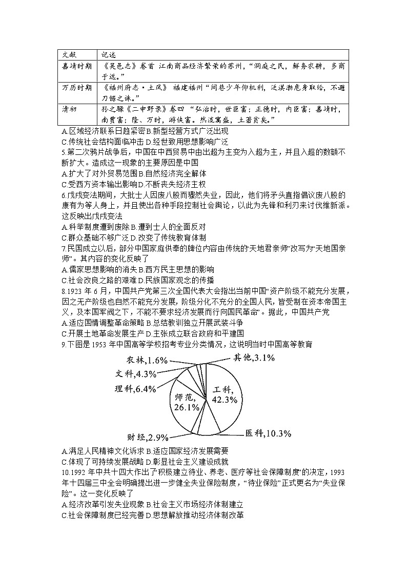 2024年广东省梅州市高三下学期一模考试历史试题第2页