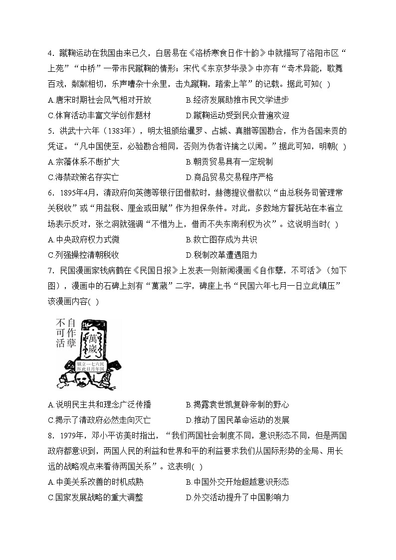 安徽省名校2024届高三上学期期末测试历史试卷(含答案)02