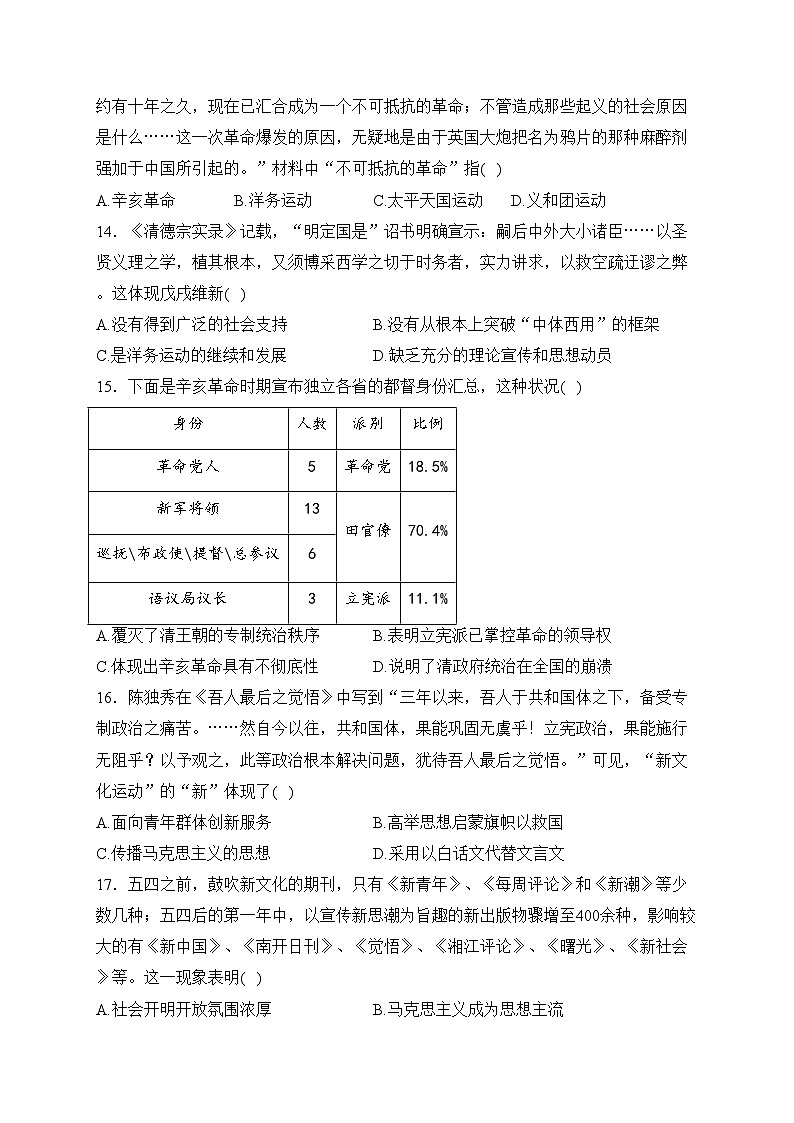 河南省开封市2023-2024学年高一上学期期末调研历史试卷(含答案)03