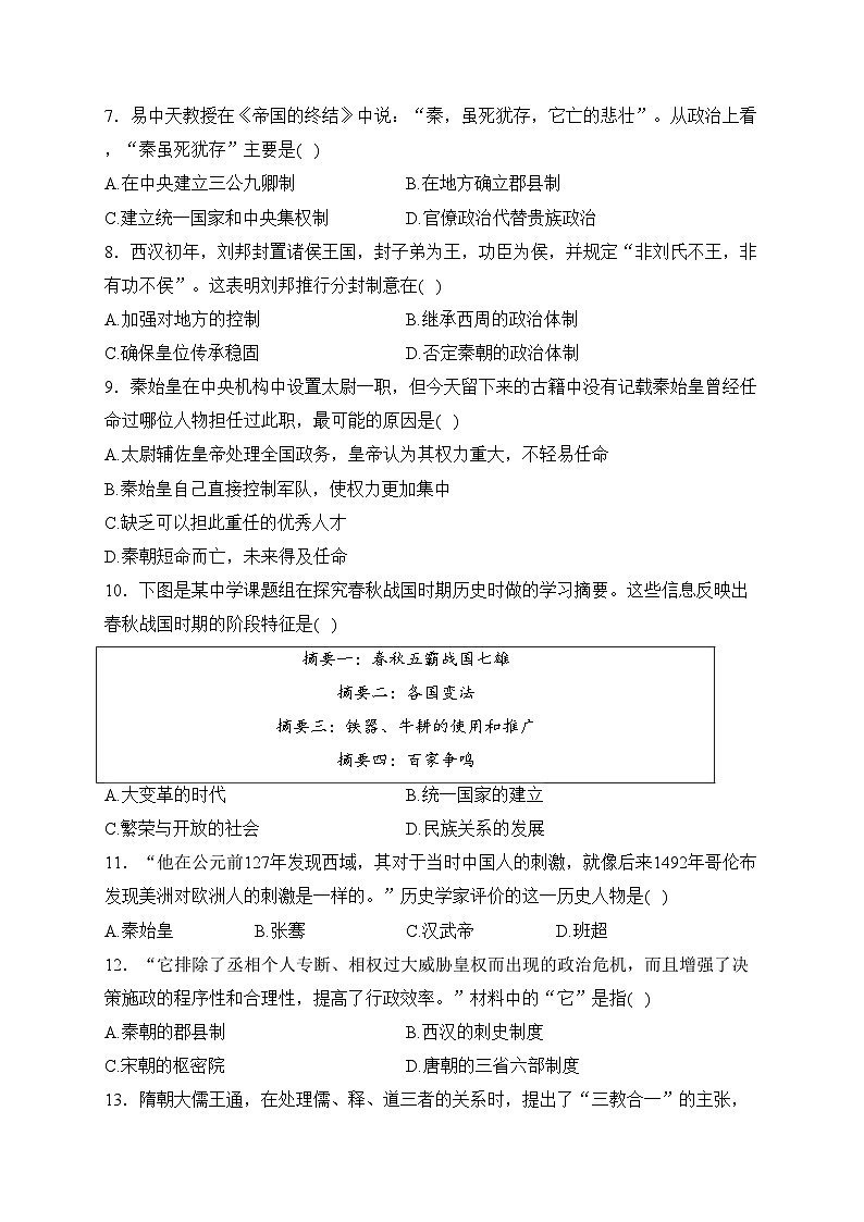 可克达拉市镇江高级中学2022-2023学年高一上学期期中考试历史试卷(含答案)02