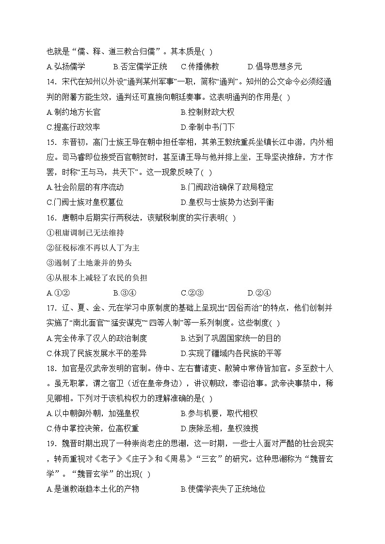 可克达拉市镇江高级中学2022-2023学年高一上学期期中考试历史试卷(含答案)03