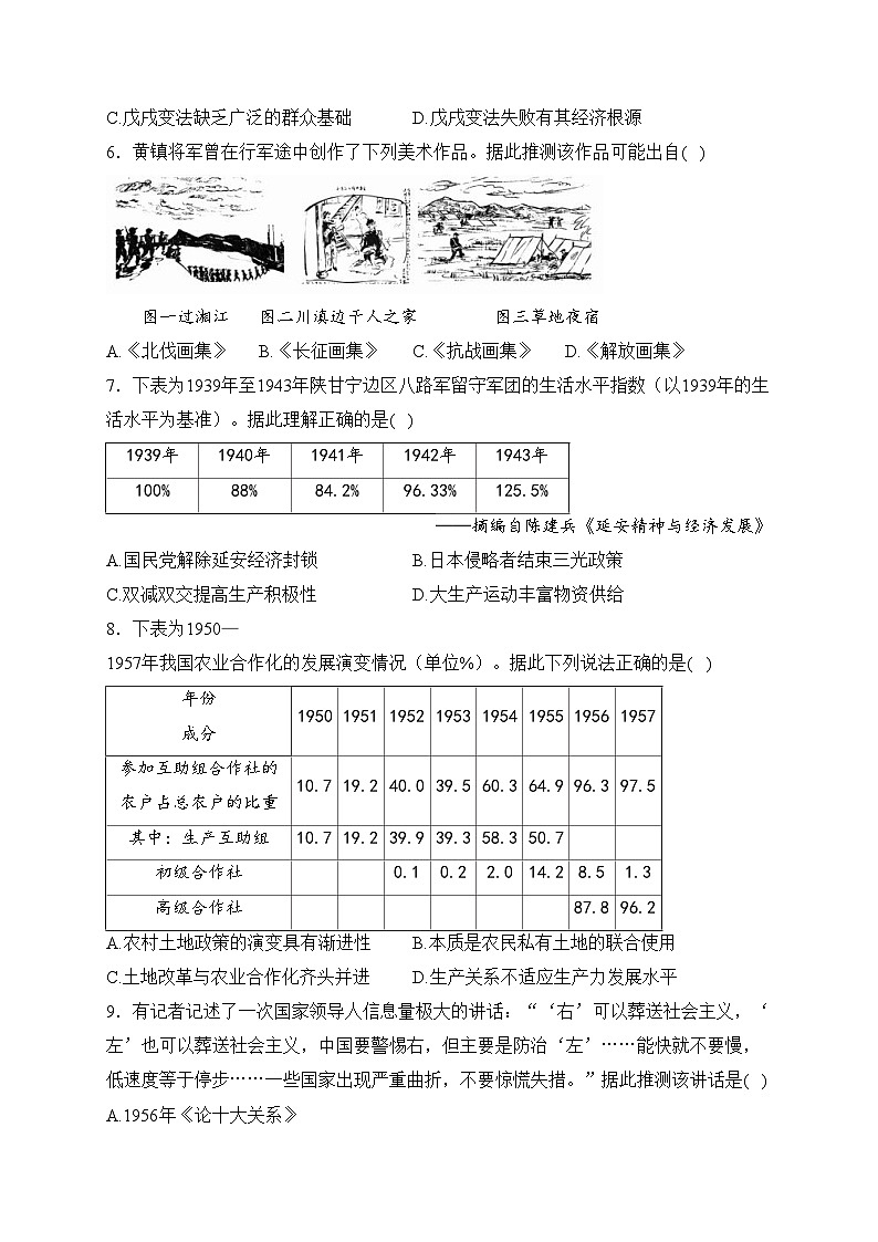 山东省聊城市2024届高三上学期期末教学质量检测历史试卷(含答案)第2页