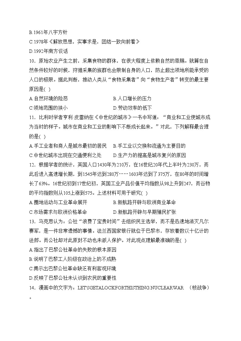 山东省聊城市2024届高三上学期期末教学质量检测历史试卷(含答案)第3页