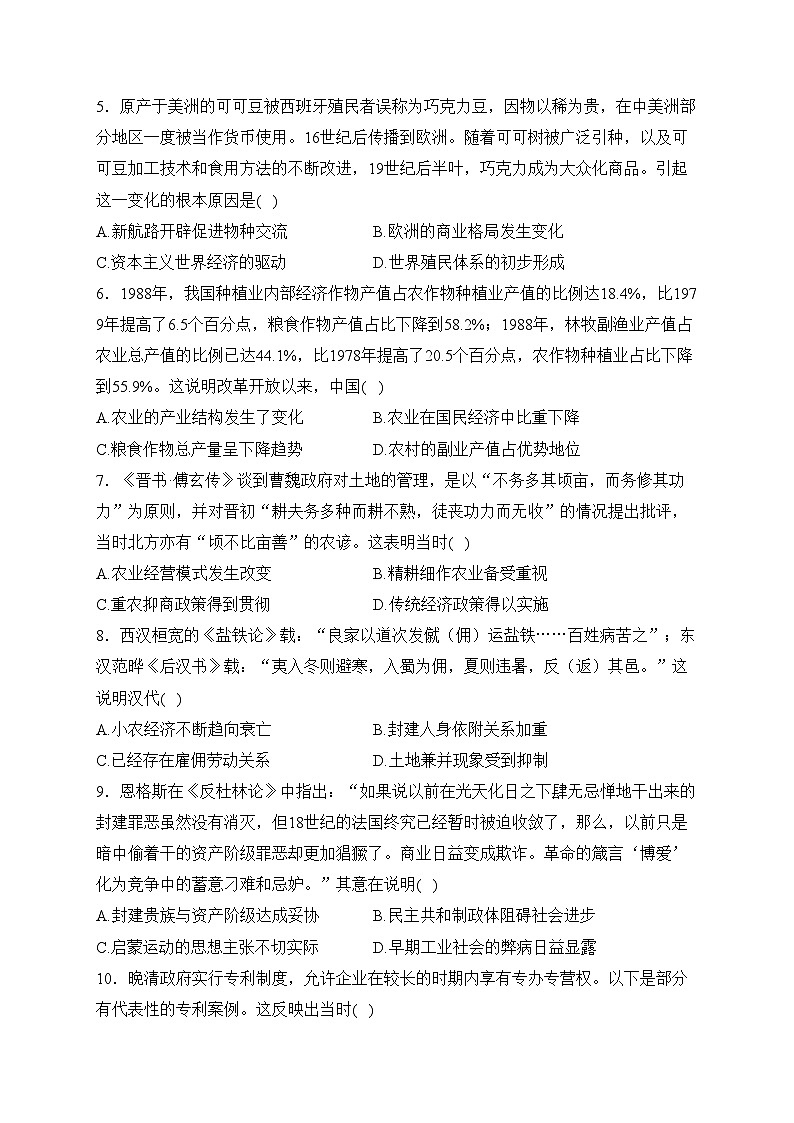 石嘴山市第一中学2023-2024学年高二上学期期末历史试卷(含答案)第2页
