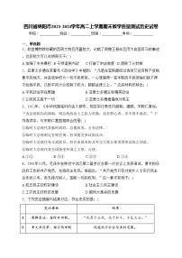 四川省绵阳市2023-2024学年高二上学期期末教学质量测试历史试卷(含答案)