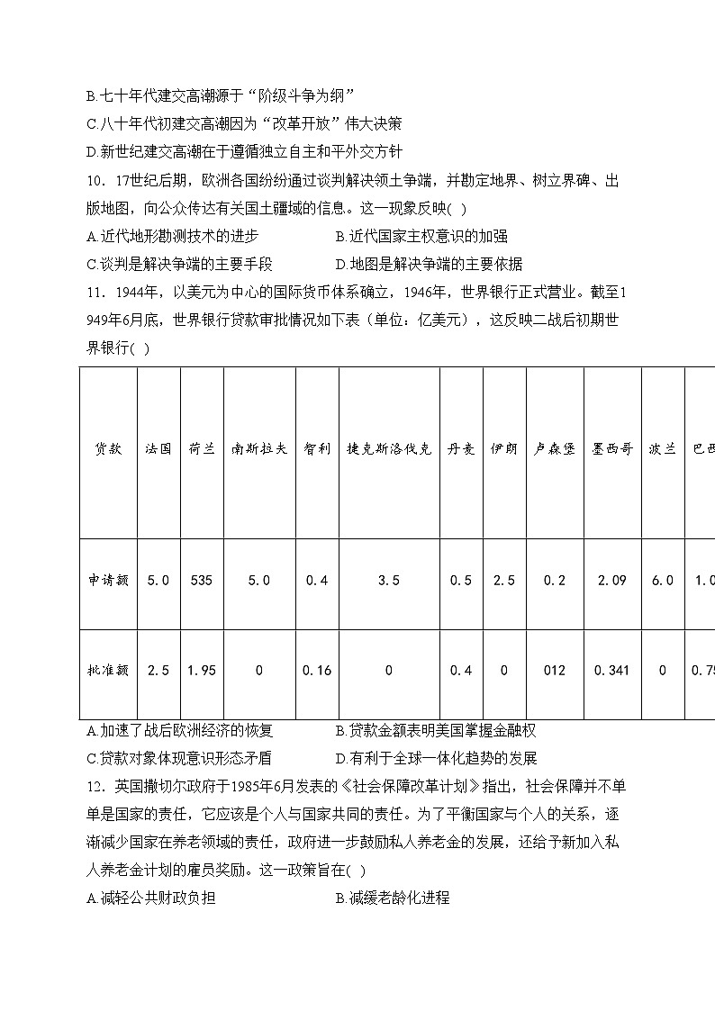 四川省绵阳市2023-2024学年高二上学期期末教学质量测试历史试卷(含答案)第3页