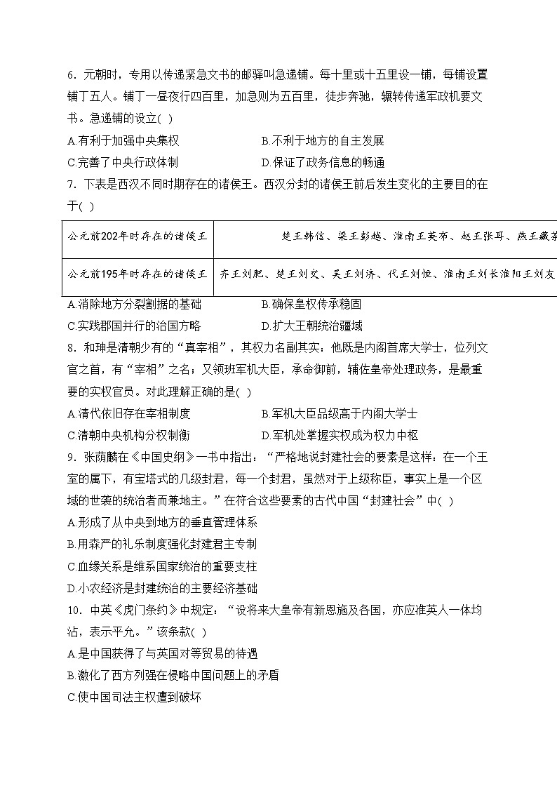 四川省南充高级中学2021-2022学年高一下学期开学考试历史试卷(含答案)02