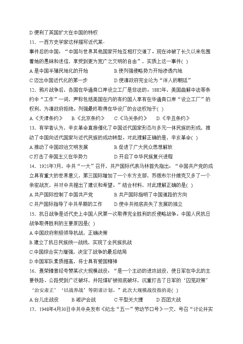 四川省南充高级中学2021-2022学年高一下学期开学考试历史试卷(含答案)03