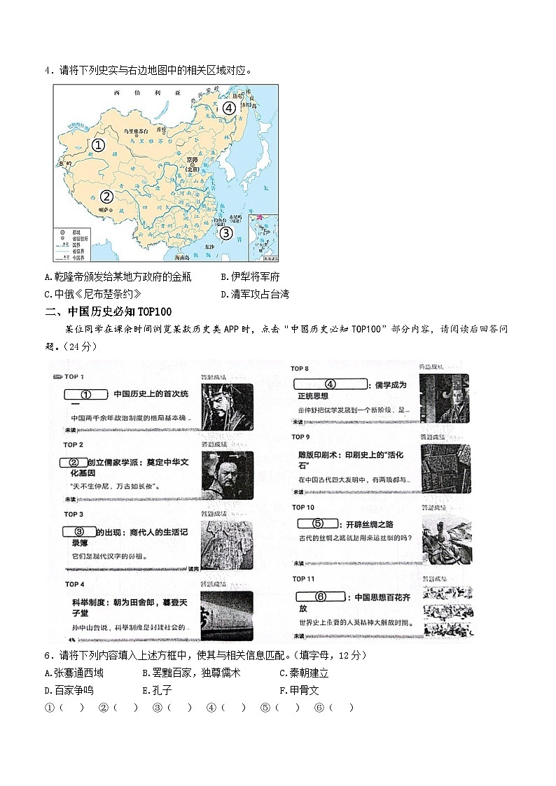 上海市闵行区2021-2022学年高一上学期期末考试历史试题(无答案)02
