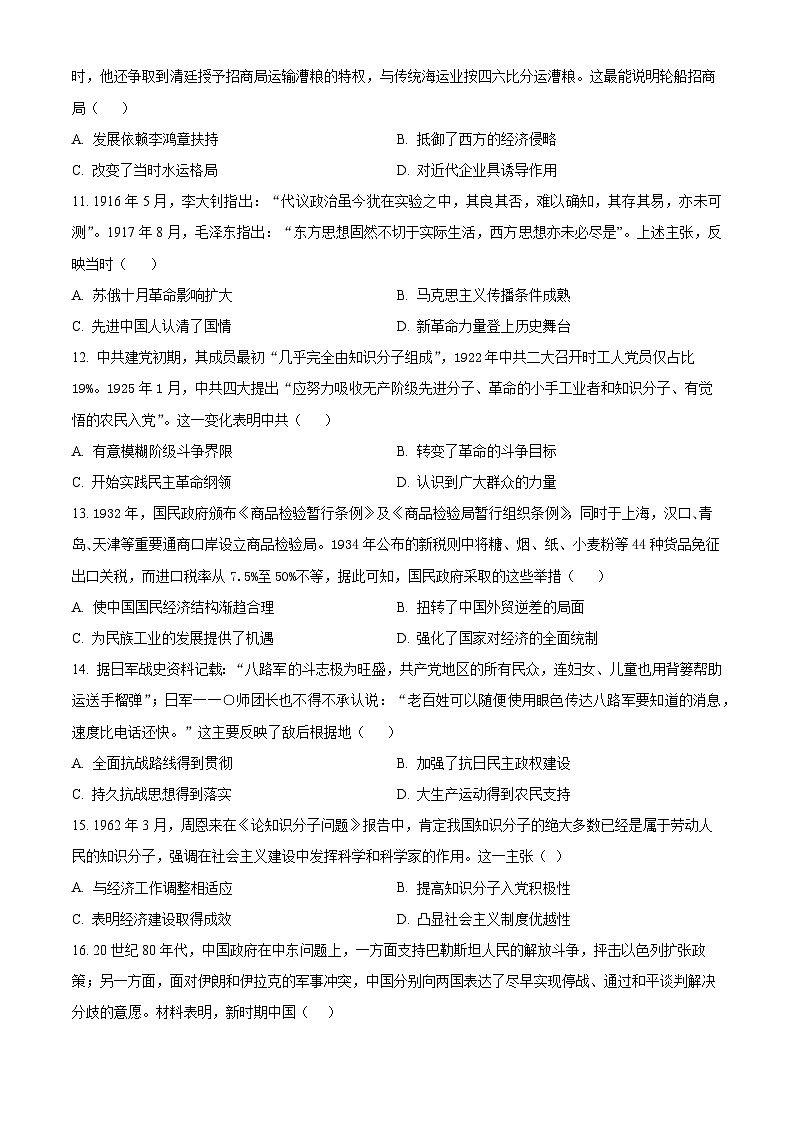 2024咸阳实验中学高三下学期适应训练（一）历史含解析03