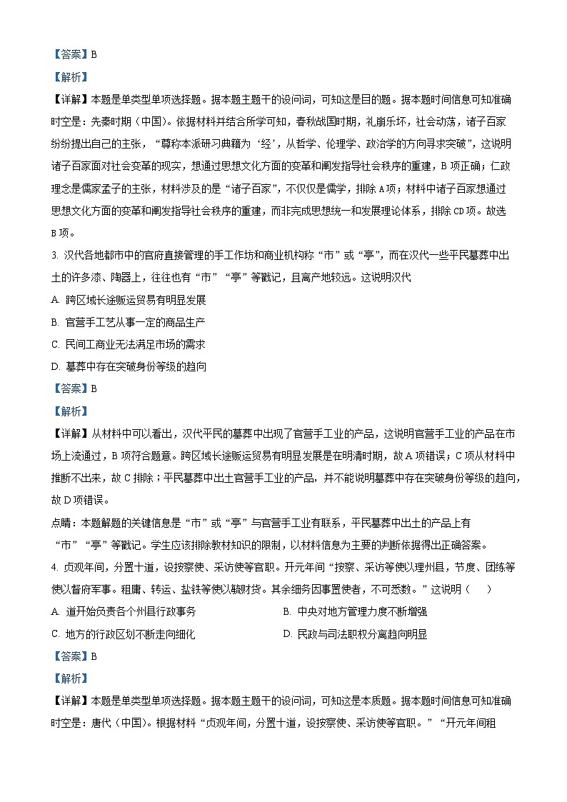 2024咸阳实验中学高三下学期适应训练（一）历史含解析02