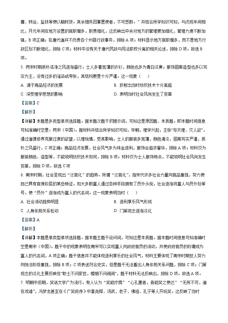 2024咸阳实验中学高三下学期适应训练（一）历史含解析03