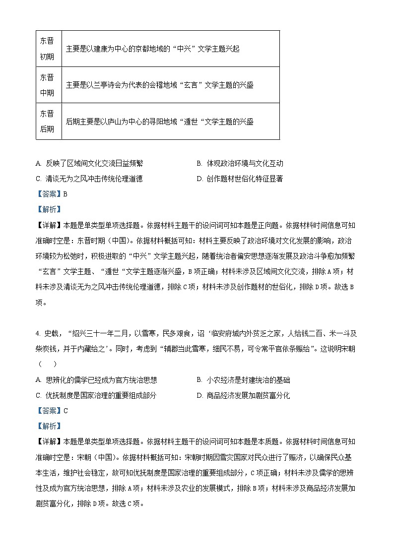 2024省哈尔滨九中高三下学期开学考试历史含解析02