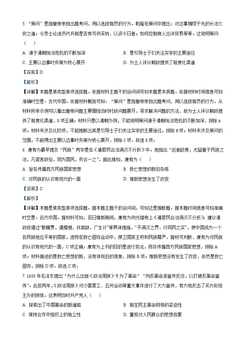 2024省哈尔滨九中高三下学期开学考试历史含解析03