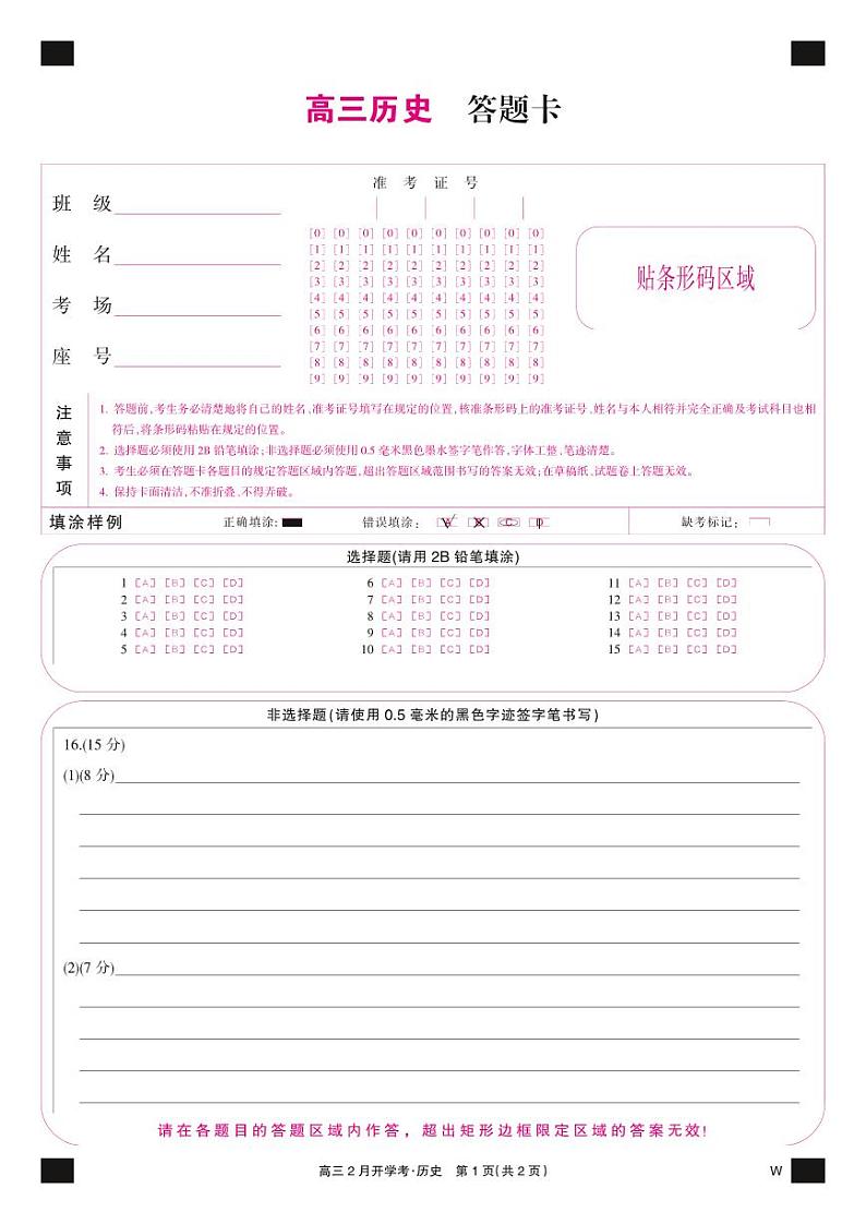 2024湖北部分学校下学期高三2月开学考试历史PDF版含解析、答题卡01