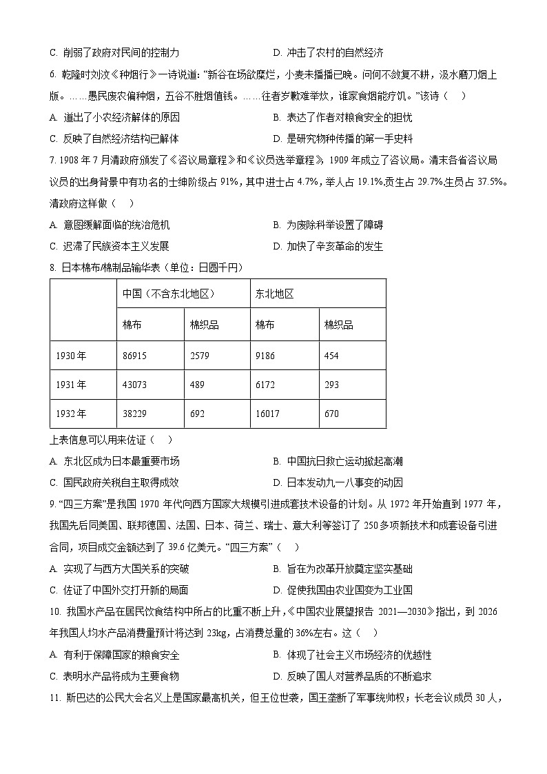 2024宣城高二上学期期末考试历史含解析02