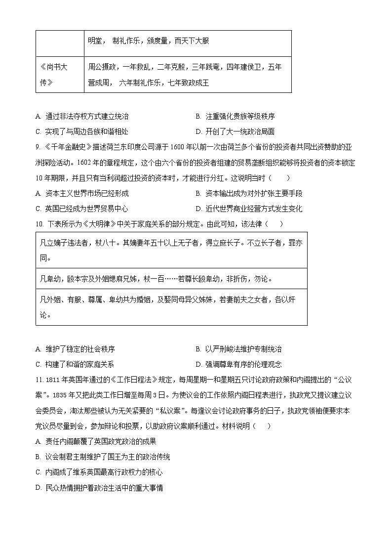 2024朔州怀仁高二上学期期末考试历史含解析03