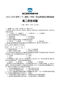 2024重庆市乌江新高考协作体高二下学期开学考试历史含解析