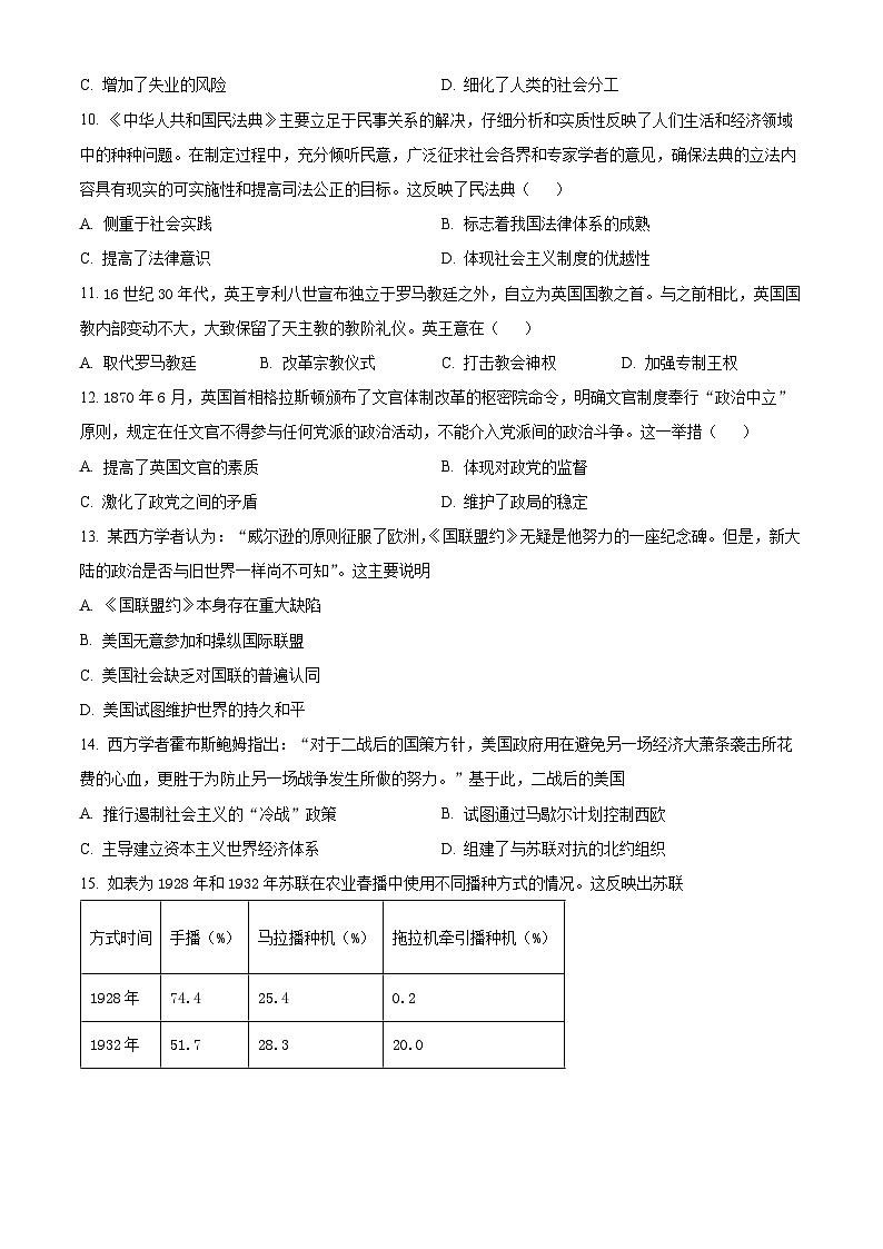 2024东台高二上学期期末考试历史含解析03