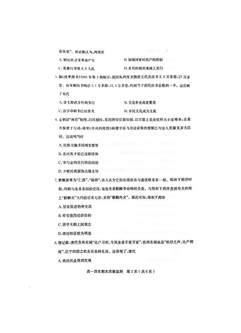 2024茂名高一上学期期末质量监测试题历史PDF版含答案02