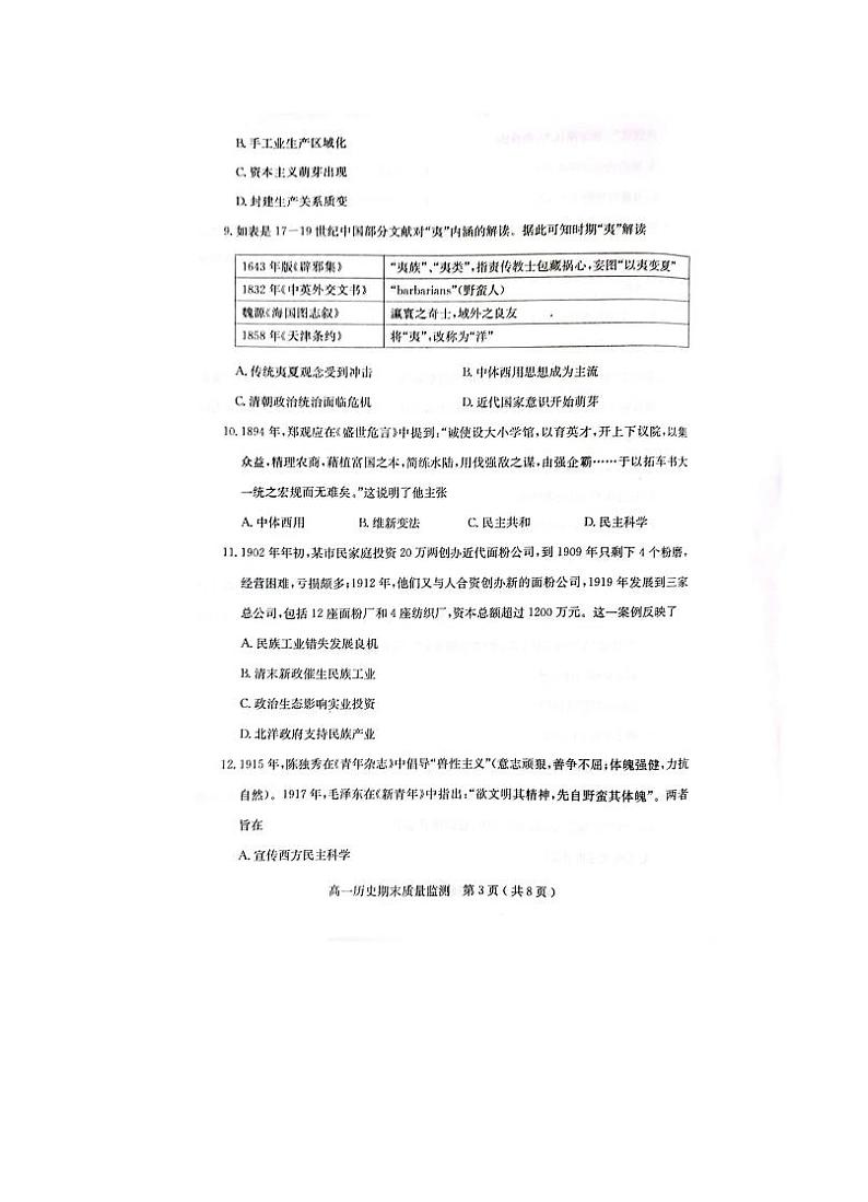 2024茂名高一上学期期末质量监测试题历史PDF版含答案03