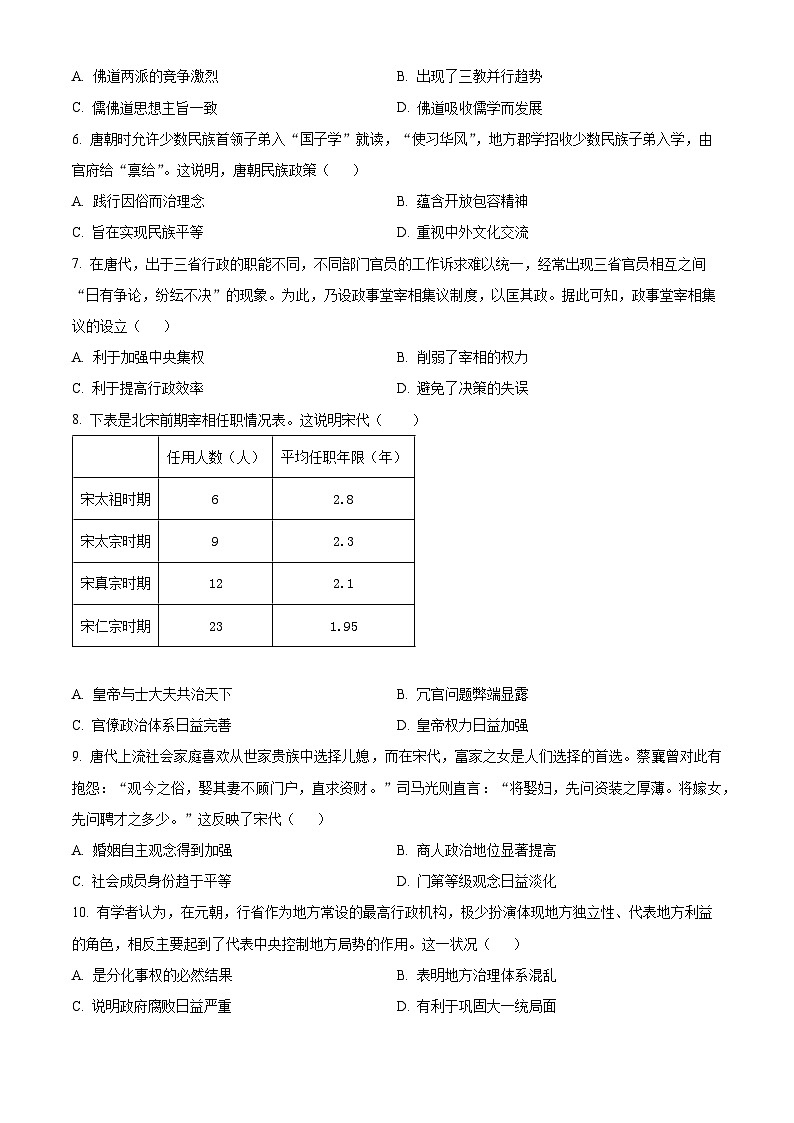 2024西安长安区高一上学期期末考试历史含解析02