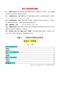 专题05 近现代中国的经济变迁（练习）-2024年高考历史二轮复习讲练测（新教材新高考）