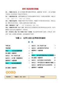 专题13 世界大战与世界格局的演变（讲义）-2024年高考历史二轮复习讲练测（新教材新高考）