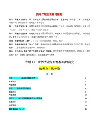 专题13 世界大战与世界格局的演变（练习）-2024年高考历史二轮复习讲练测（新教材新高考）