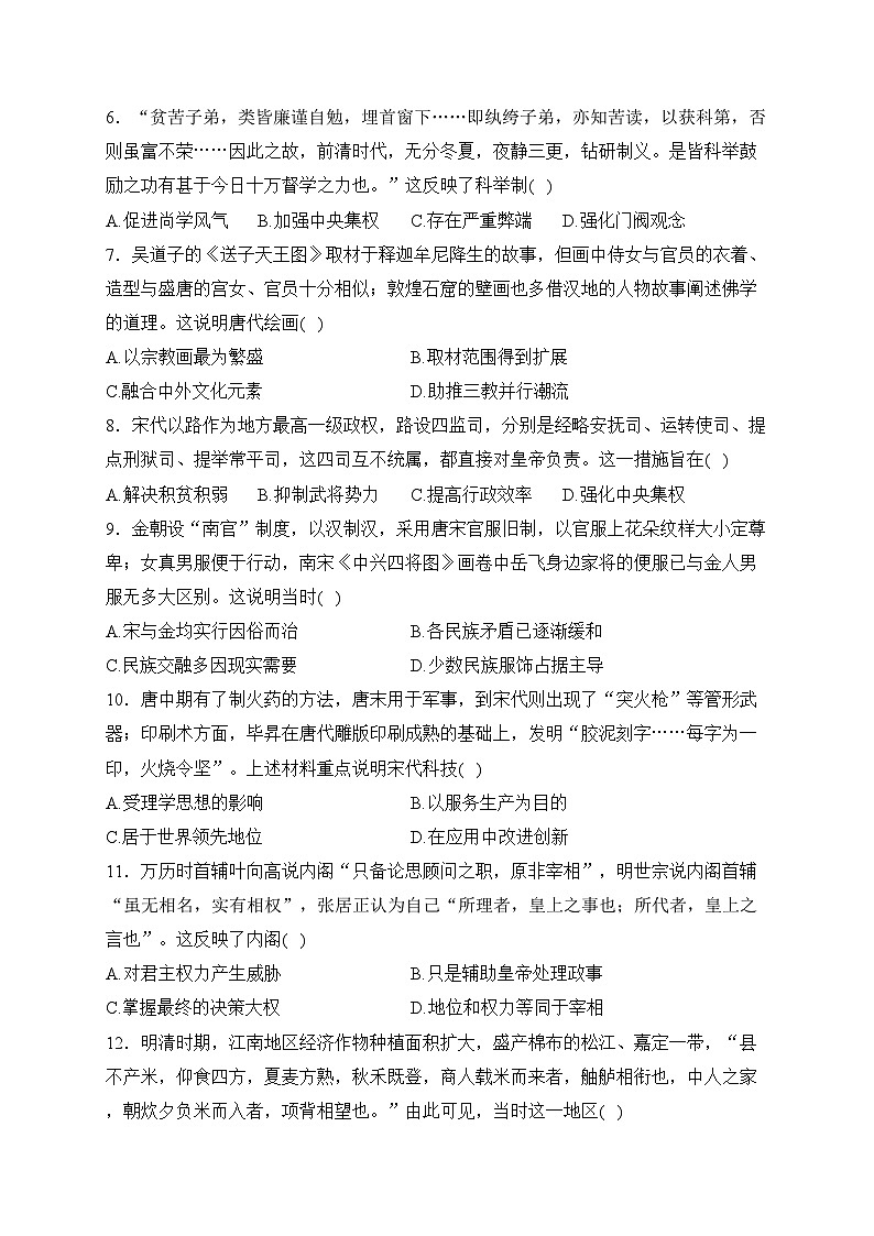 2023-2024学年高一下学期历史人教统编版开学测试 A卷(含答案)第2页