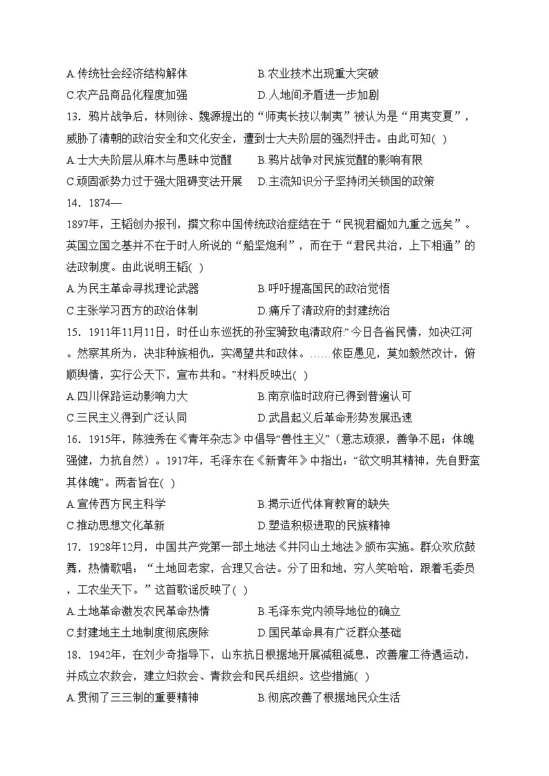 2023-2024学年高一下学期历史人教统编版开学测试 A卷(含答案)第3页