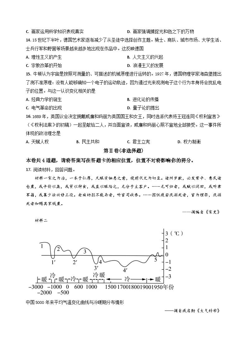 吉林省梅河口市第五中学2023-2024学年高三下学期开学考试历史试题03