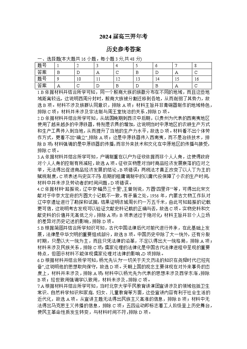 安徽省A10联盟2023-2024学年高三下学期开学考试题历史试卷（Word版附解析）01