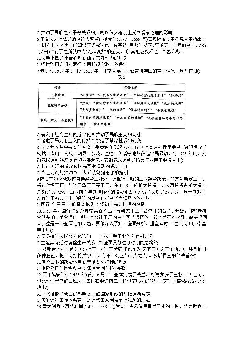 安徽省A10联盟2023-2024学年高三下学期开学考试题历史试卷（Word版附解析）02