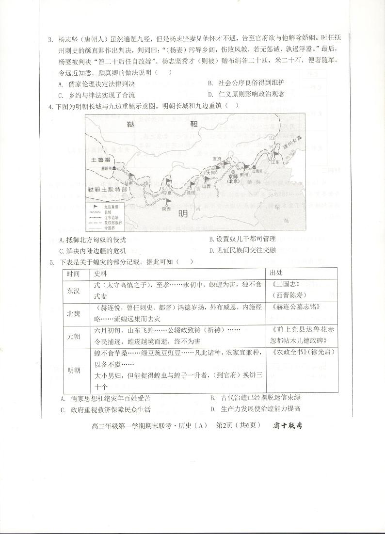 安徽省合肥市第一中学2023-2024学年高二上学期期末考试历史试卷（PDF版附解析）第2页